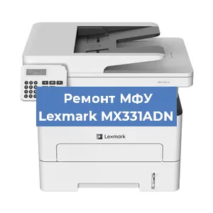 Замена системной платы на МФУ Lexmark MX331ADN в Санкт-Петербурге